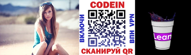 Codein напиток Lean (лин)  ОМГ ОМГ как войти  Тайшет 